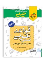 جی-بی-قواعد-عربی-انسانی.jpg