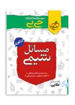 جی-بی-مسائل-شیمی.jpg