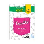 جیبی-انگلیسی-یازدهم-خیلی-سبز.jpg