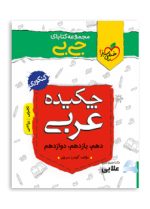 جیبی-چکیده-عربی.jpg