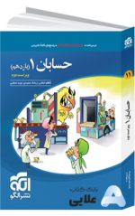 حسابان۱-تست-ویراست-دوم-یازدهم.jpg