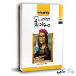 خواص-مواد-جامع-امیر-علی-کریمیان-.jpg