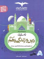 دین-و-زندگی-دهم-انسانی.jpg