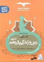 دین-و-زندگی-یازدهم.jpg