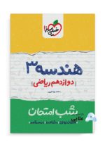رشب-امتحان-هندسه-دوازدهم.jpg