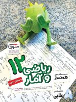 ریاضی-و-آمار-دوازدهم.jpg