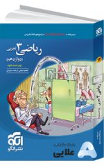 ریاضی-۳-تجربی-تست-ویراست-دوم-دوازدهم.jpg