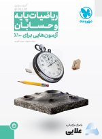 ریاضیات-پایه-و-حسابان-plus-.jpg