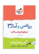 شب-امتحان-ریاضی-و-آمار-دوازدهم-انسانی.jpg