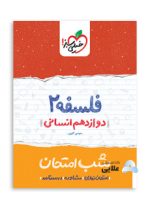 شب-امتحان-فلسفه-دوازدهم.jpg