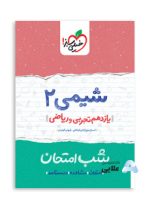 شیمی-یازدهم-شب-امتحان.jpg