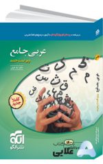 عربی-جامع-ویراست-جدید.jpg
