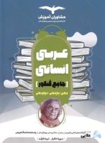 عربی-جامع-کنکور-انسانی-مشاوران-آموزش.jpg
