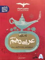 عربی-دهم.jpg