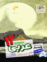 عربی-دواردهم-مشاوران.jpg