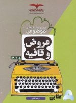 عروض-و-قافیه.jpg