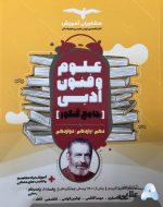 علوم-و-فنون-جامع-کنکور-copy.jpg