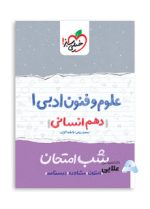 علوم-وفنون-دهم-شب-امتحان.jpg