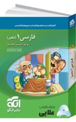 فارسی-۱دهم-ویرایش-جدید.jpg