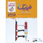 فیزیک-ریاضی-دهم-نردبامپیشرفته.jpg