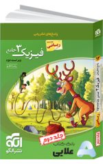 فیزیک۳-جامع-ریاضی-جلد۲-دوازدهم-پاسخ-تشریحی.jpg