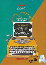 قلمرو-زبانی-۱واژگان،املا،-تاریخ-ادبیات-کنکور.jpg
