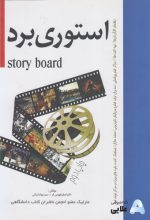 كتاب-استوري-برد.jpg