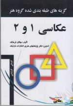 كتاب-عكاسي-1-و-2.jpg