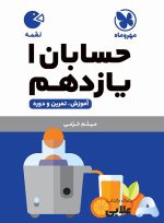 لقمه-حسابان-یازدهم.jpg