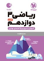لقمه-ریاضی-3-دوازدهم-تجربی.jpg