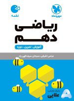 لقمه-ریاضی-دهم.jpg
