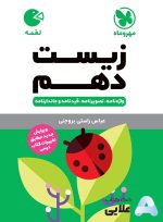 لقمه-زیست-دهم.jpg