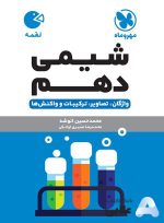 لقمه-شیمی-دهم.jpg