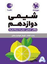 لقمه-شیمی-دوازدهم.jpg