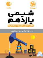 لقمه-شیمی-یازدهم.jpg