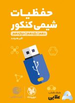 لقمه-طلایی-حفظیات-شیمی-کنکور.jpg