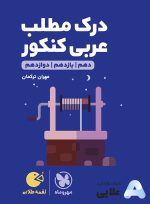 لقمه-طلایی-درک-مطلب-عربی-کنکور.jpg