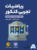 لقمه-طلایی-ریاضیات-تجربی-کنکور.jpg