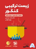 لقمه-طلایی-زیست-ترکیبی-کنکور.jpg