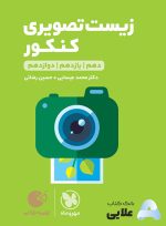 لقمه-طلایی-زیست-تصویری-کنکور.jpg