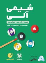 لقمه-طلایی-شیمی-آلی-کنکور.jpg