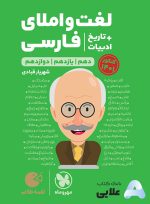 لقمه-طلایی-لغت-و-املای-فارسی-تاریخ-ادبیات-کنکور.jpg