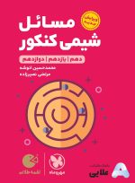 لقمه-طلایی-مسائل-شیمی-کنکور.jpg