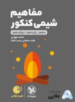 لقمه-طلایی-مفاهیم-شیمی-کنکور.jpg