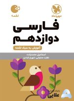 لقمه-فارسی-دوازدهم.jpg