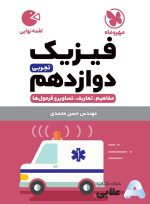 لقمه-فیزیک-دوازدهم-تجربی.jpg