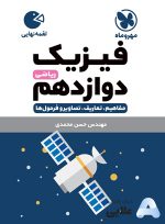 لقمه-فیزیک-دوازدهم-ریاضی.jpg