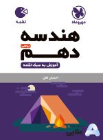 لقمه-هندسه-دهم.jpg