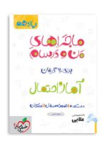 ماجرا-آمار-و-احتمال-یازدهم.jpg