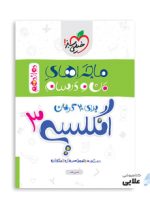 ماجرا-انگلیسی-دوازدهم.jpg